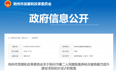 新增床位500张！荆州这家医院将新建康养楼