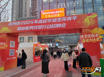 送岗又送礼！这场招聘会让各类人才暖心扎根荆州