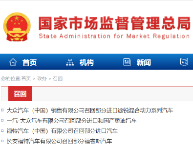 最新召回！看看有没有你家的车→
