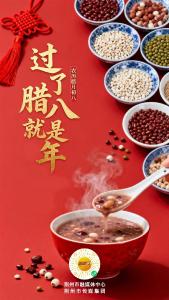 今天腊八，记得早点回家！