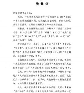 朱自清《经典常谈》被挑49处硬伤，人民文学出版社致歉