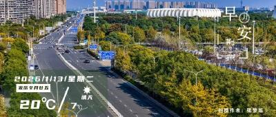 早安·荆州 | 今日开幕