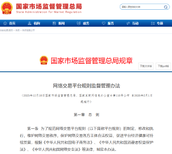 两部门新规：平台不得大数据“杀熟”