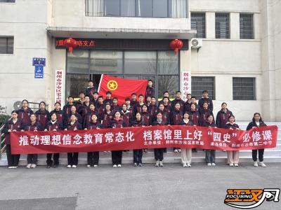 追寻红色记忆 筑牢信仰根基！沙市二中开展学“四史”主题教育实践活动