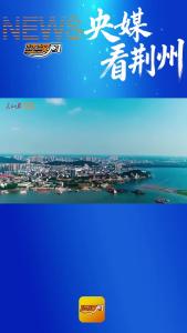 人民日报关注 | 长江边上化工厂，一双鞋底看变化