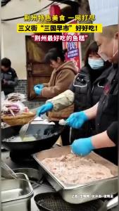 荆州特色美食 一网打尽 荆州三义街“三国早市”好好吃！