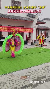 节目送到村头！乡亲们直呼“真棒”,牌坊村文艺宣讲火热上演
