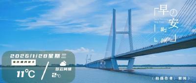 早安·荆州 |荆州获批筹建