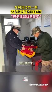 在荆州过的一夜，让东北汉子惦记了6年！