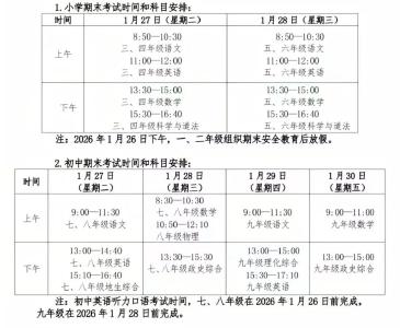 荆州一地公布期末考试时间！