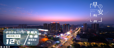 早安·荆州 | 荆州一中学，满飘腊味香！