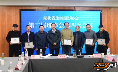 湖北省旅游摄影协会荆州会员中心获全省表彰
