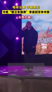 唱将云集 不服来战 “歌王争霸赛”季度冠军争夺赛火热打响！