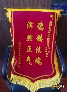 一面跨越两年的致谢锦旗