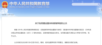 正在公示！湖北拟新增一所本科高校