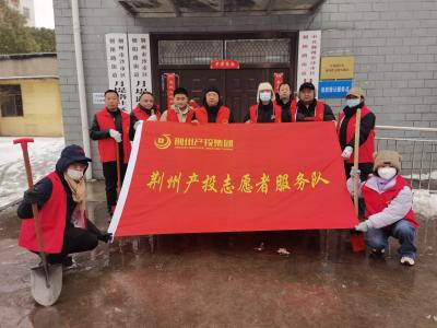 迎战低温雨雪天气 | 党旗映雪暖民心  荆州产投集团党员干部除冰保畅通