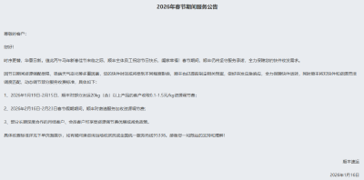 多家快递公告：春节加收资源调节费