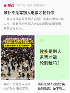 今年春运将于2月2日启动，12306：若候补购票人数多，可能加开列车