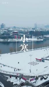 小寒虽寒 望春则暖