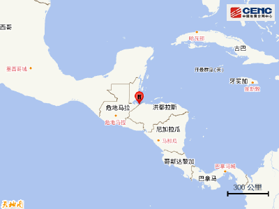 洪都拉斯发生5.1级地震