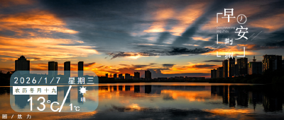 早安·荆州 |温差超14℃！荆州接下来......