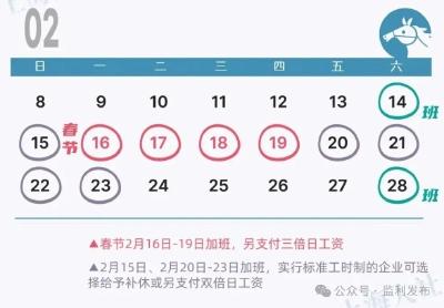 3倍工资！这13天可以领