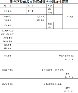荆州区发布公告：放宽至40岁，公开选拔！