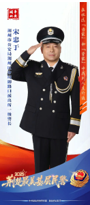 荆州民警宋忠于获评2025“荆楚最美基层民警”