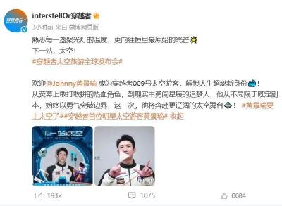 演员黄景瑜将上太空旅游，穿越者公司：选他是因为他以硬汉形象著称，公司愿景是实现大众的太空梦