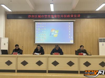 沙市区两部门联合开展餐饮环保宣讲