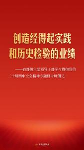 省部级主要领导干部专题研讨班侧记