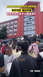 本月起，国家考试作弊惩戒标准更明确：轻的罚款，重的拘留；替考和找人替考的都要被罚！