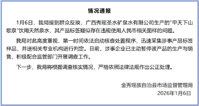 官方通报矿泉水标签疑似人民币图样