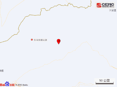 内蒙古锡林郭勒盟东乌珠穆沁旗发生3.0级地震