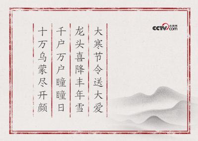 人民领袖｜大寒节令送大爱