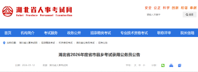 湖北省考明确：放宽至43岁！