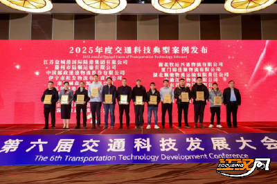 第六届中国交通科技发展大会 荆州市一物流企业喜获“金牌”称号