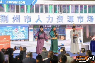 “刘关张”助阵：荆州市中心城区首场大型招聘会“荆”彩纷呈