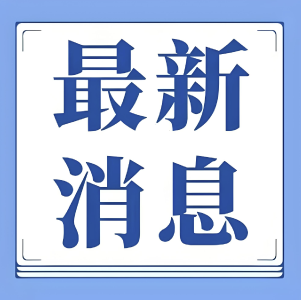 履职尽责献良策 凝心聚力谋发展 荆州出席省两会代表委员抵汉报到 