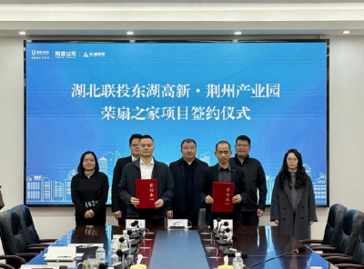 启航“十五五”  奋战开门红 | 湖北联投东湖高新•荆州产业园招商迎“开门红”