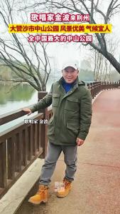 歌唱家金波来荆州！大赞沙市中山公园风景优美 气候宜人！