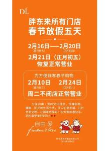 胖东来今年春节继续放假五天！