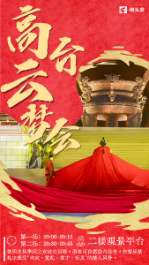 今晚，荆州将重现楚国盛世！