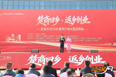 多元服务一站式体验  松滋2026年春风行动大型招聘会火热启幕