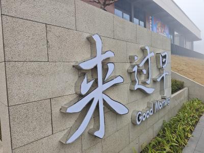 宝塔市集二期试营业 打造沙市“早餐名片”