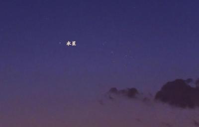 水星来拜年！ 20日上演东大距