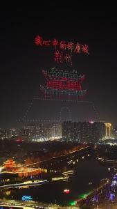 荆州十二时辰“凤舞九天”无人机秀震撼首秀