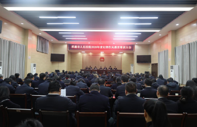 洪湖法院开展2026年度纪律作风教育整训活动