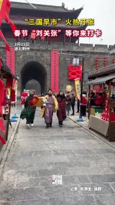 “三国早市”火热开张，春节等你来打卡！