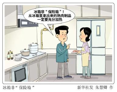 冰箱不是“保险箱”！
